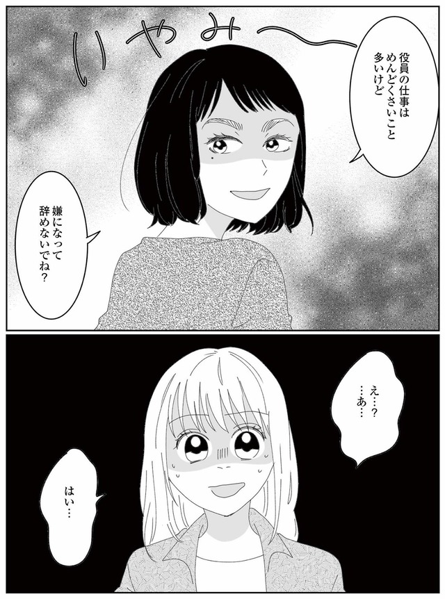 幼稚園役員で追い詰められた話~PTAあなたはやりますか?~