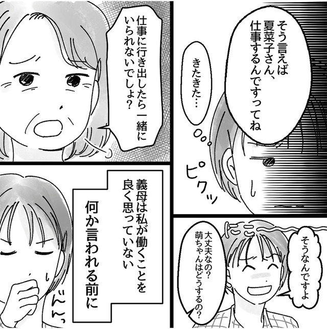 子供を教育ババゴンに預けることになりました 優しい義母のウラの顔