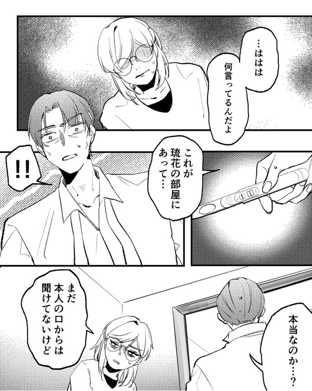 既婚クズ、娘を妊娠させる