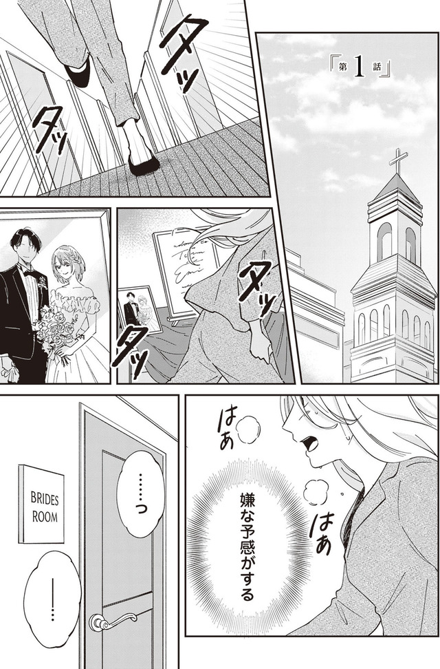 純白のウエディングドレスで復讐を