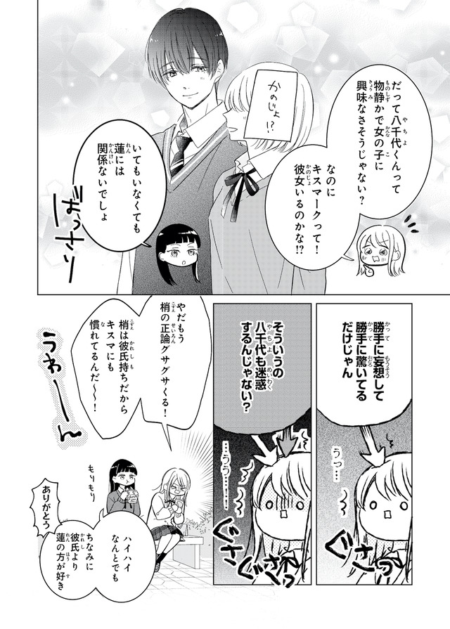 キスのあとまで教えてあげる