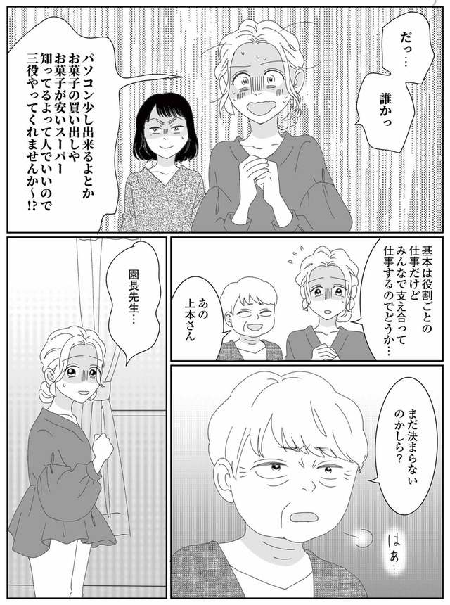 幼稚園役員で追い詰められた話~PTAあなたはやりますか?~