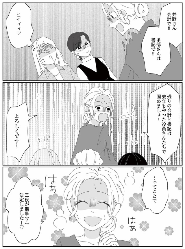 幼稚園役員で追い詰められた話~PTAあなたはやりますか?~