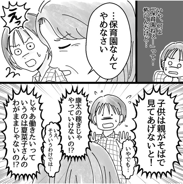 子供を教育ババゴンに預けることになりました 優しい義母のウラの顔