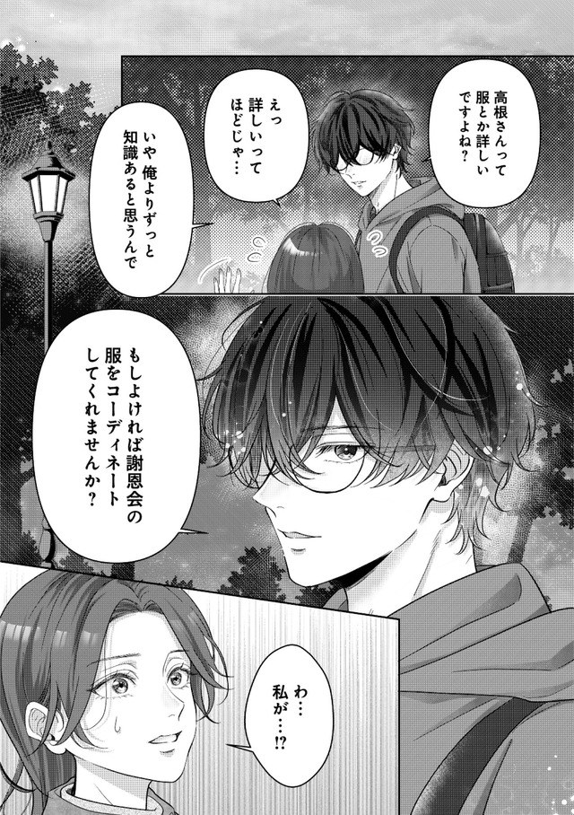 佐々木蒼が眼鏡を外したら