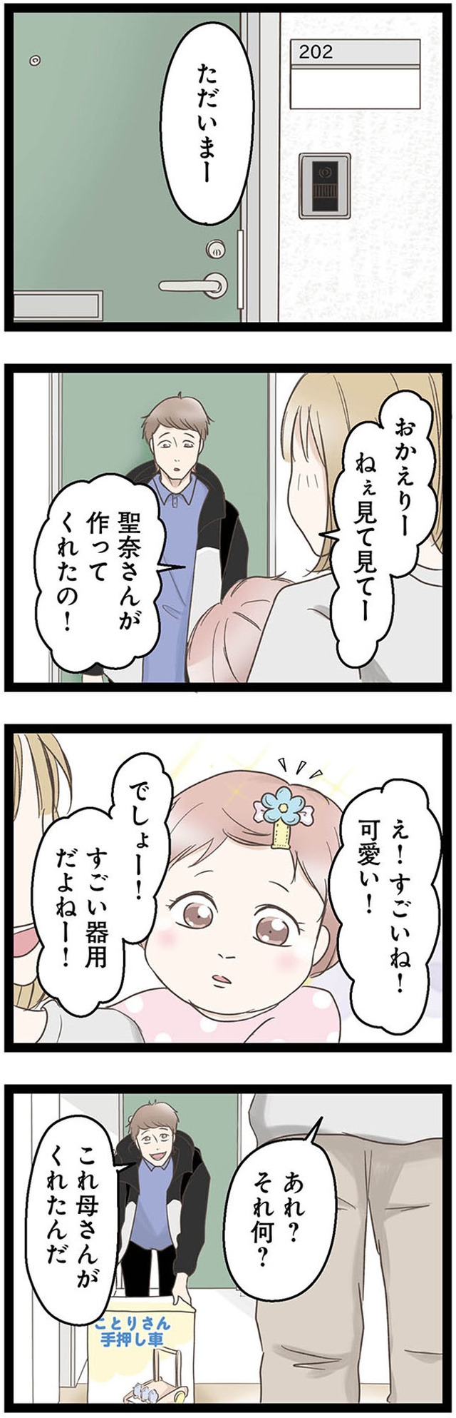 階下の住人がドアをドンドン叩いてくる件 ~嫌がらせの連鎖~