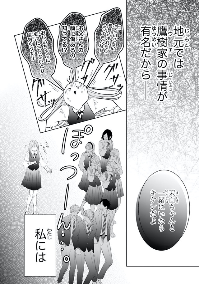 お嬢の愛は俺のもの