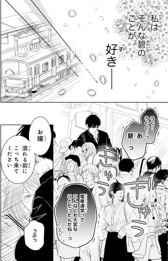 お嬢の愛は俺のもの