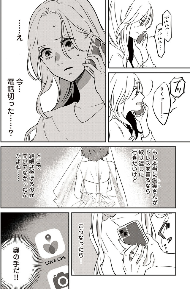純白のウエディングドレスで復讐を