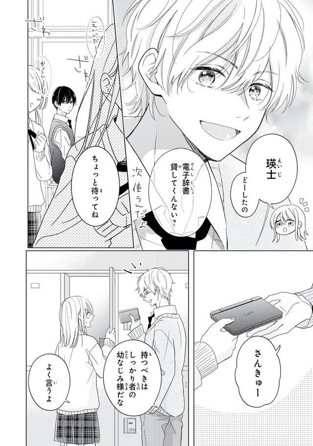 キスのあとまで教えてあげる