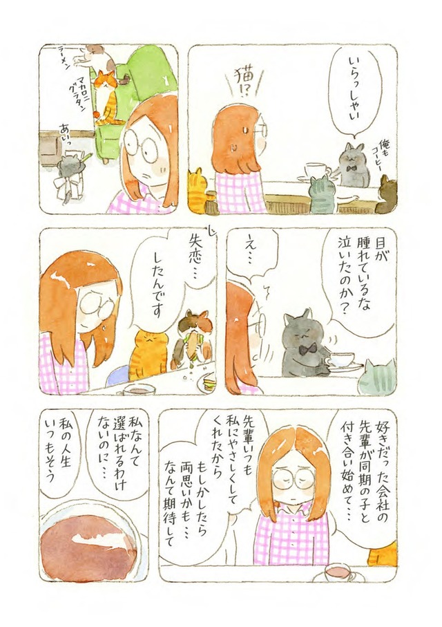 深夜３時のくろねこ喫茶