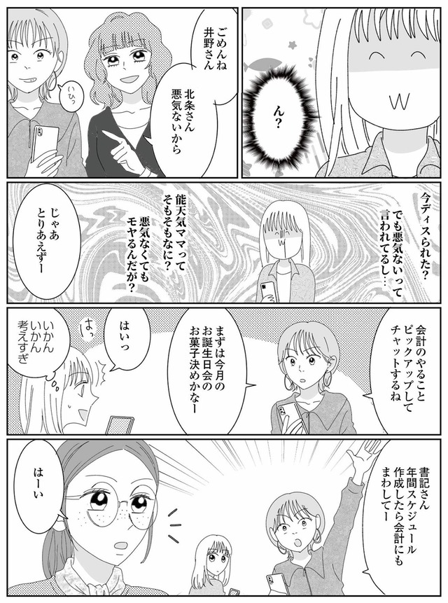 幼稚園役員で追い詰められた話~PTAあなたはやりますか?~