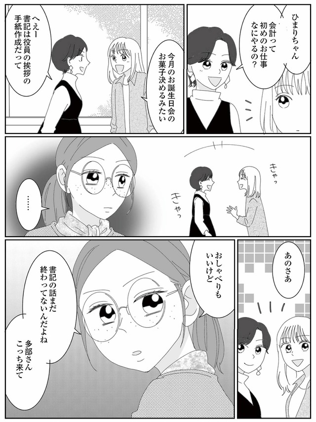 幼稚園役員で追い詰められた話~PTAあなたはやりますか?~