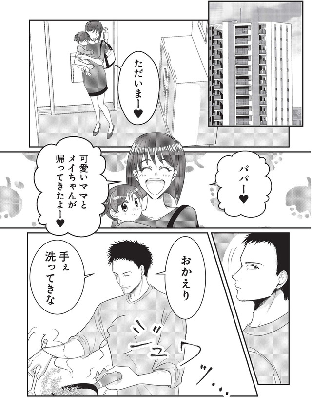 いいね依存の承認モンスター　ワタシは勝ち組ママ