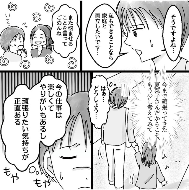 子供を教育ババゴンに預けることになりました　優しい義母のウラの顔