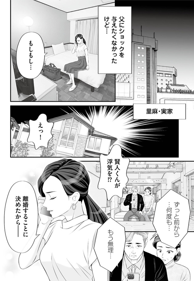 浮気を知ったけど結婚してあげる~後悔するのはアナタ~