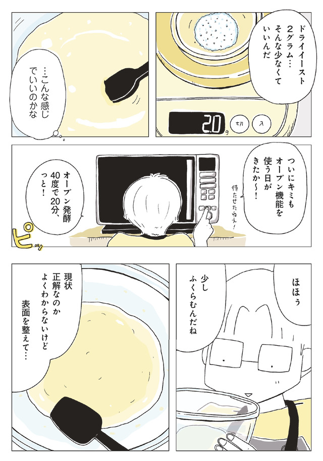 パンを焼けない私たち