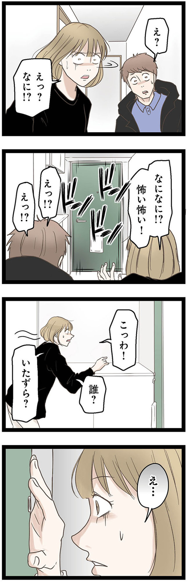 階下の住人がドアをドンドン叩いてくる件 ~嫌がらせの連鎖~