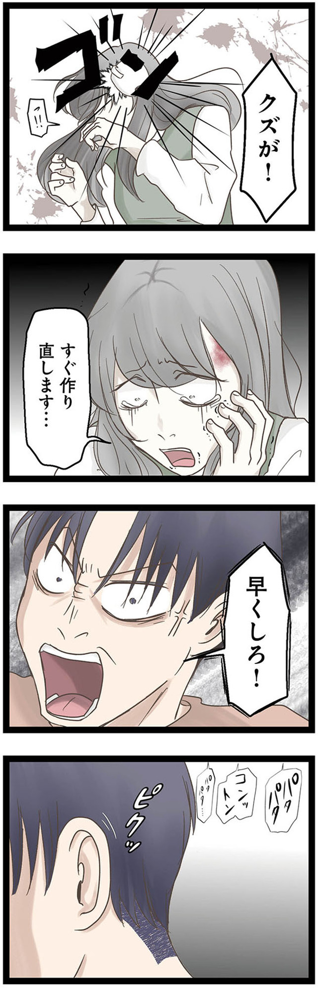 階下の住人がドアをドンドン叩いてくる件 ~嫌がらせの連鎖~