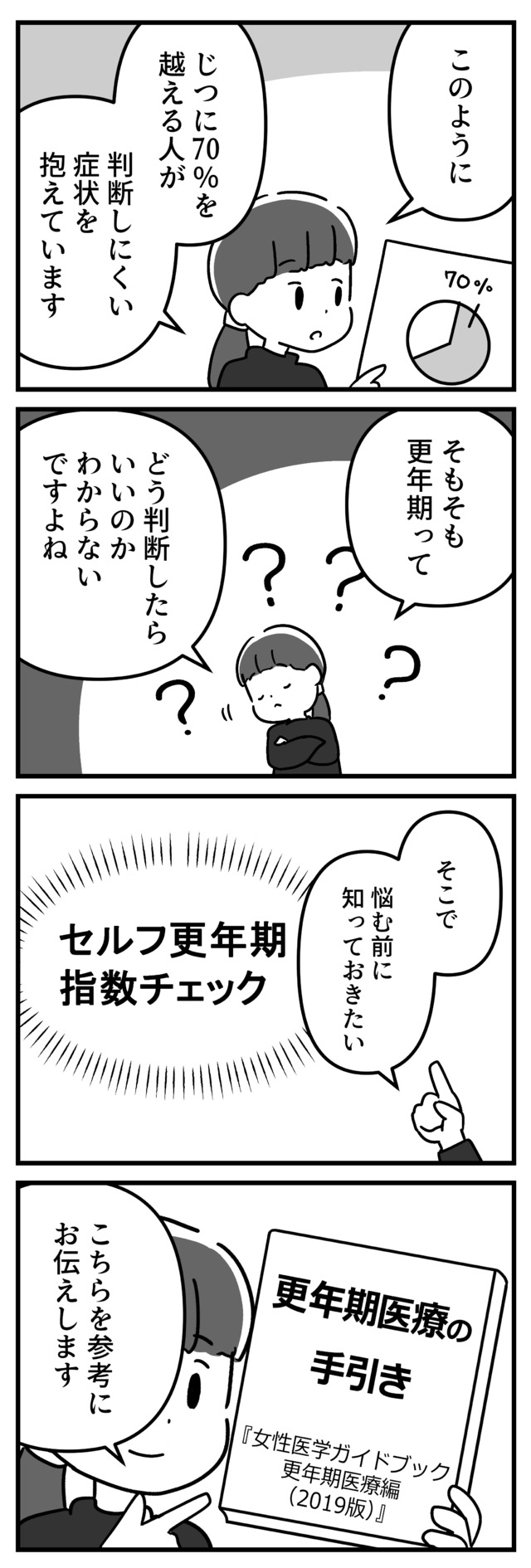 マンガ100人の更年期R
