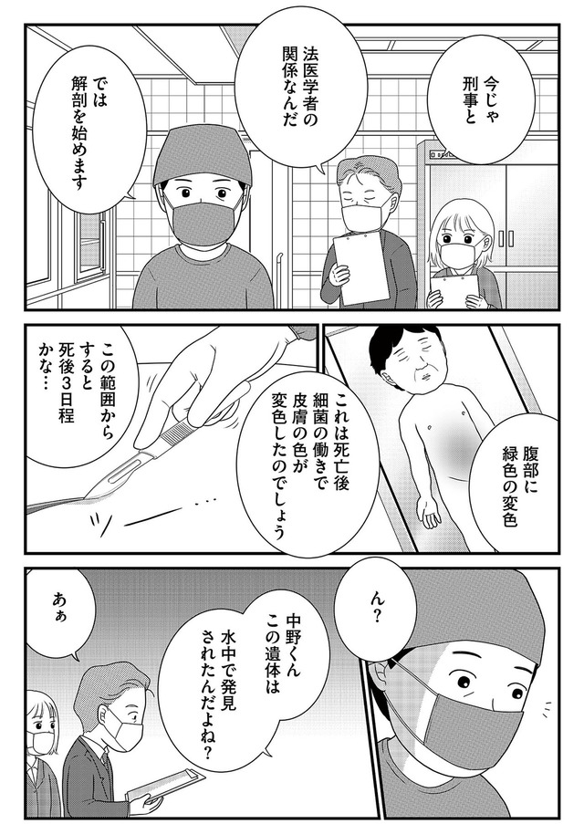 いまどきの死体 法医学者が見た幸せな死に方