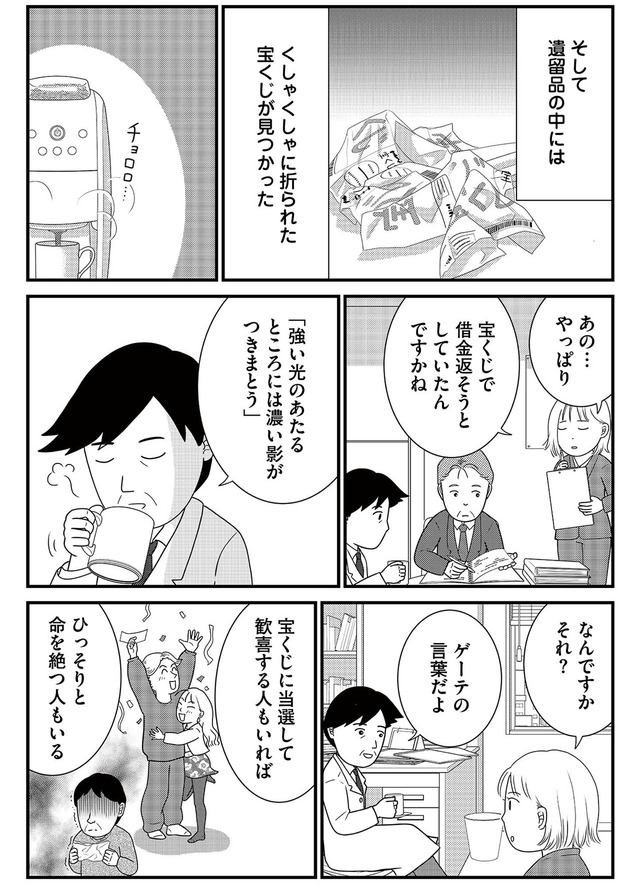 いまどきの死体 法医学者が見た幸せな死に方