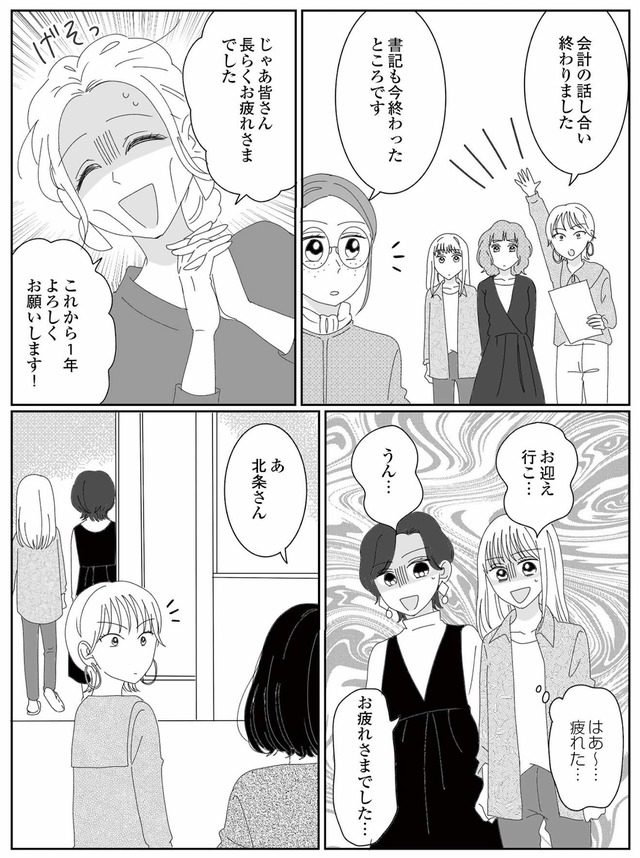 幼稚園役員で追い詰められた話～PTAあなたはやりますか？～
