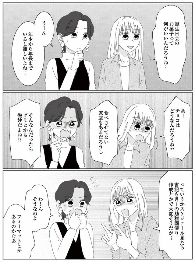 幼稚園役員で追い詰められた話～PTAあなたはやりますか？～