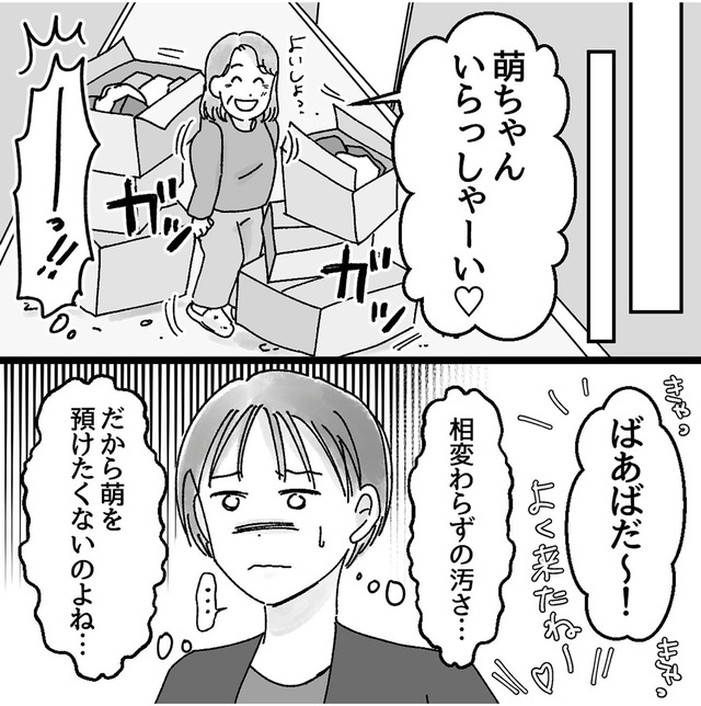 子供を教育ババゴンに預けることになりました　優しい義母のウラの顔