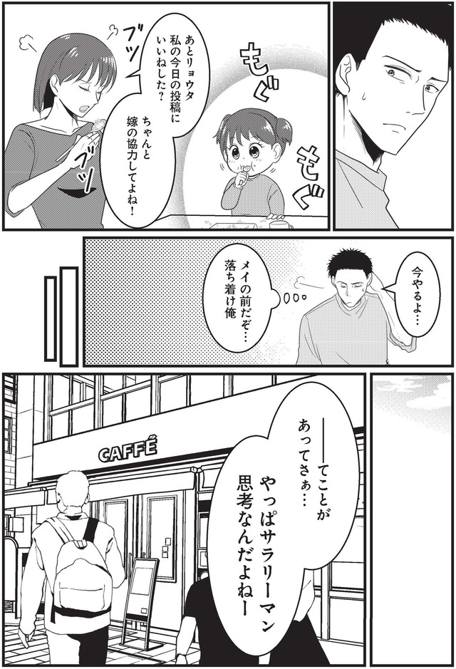 いいね依存の承認モンスター ワタシは勝ち組ママ