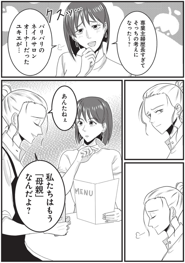 いいね依存の承認モンスター ワタシは勝ち組ママ