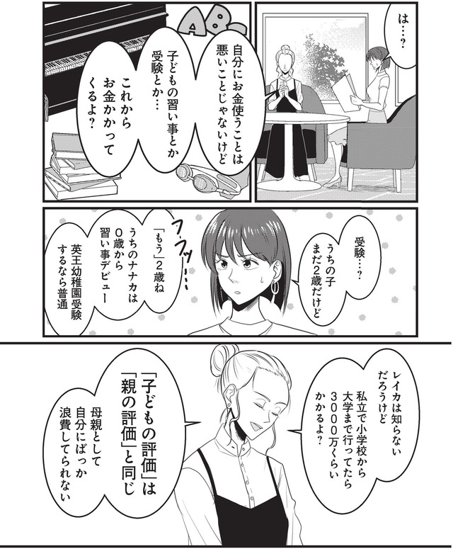 いいね依存の承認モンスター ワタシは勝ち組ママ