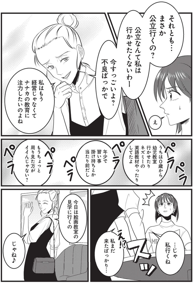 いいね依存の承認モンスター ワタシは勝ち組ママ