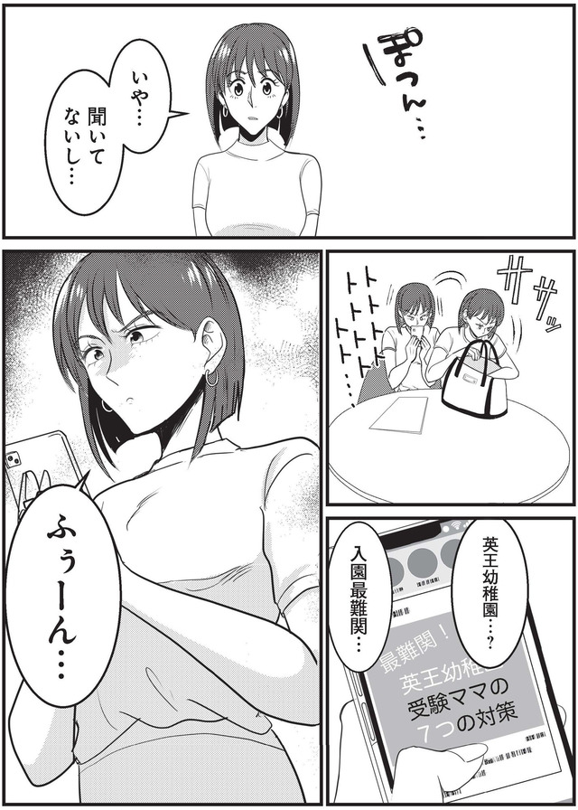 いいね依存の承認モンスター ワタシは勝ち組ママ