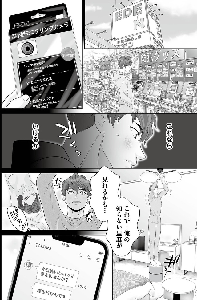 浮気を知ったけど結婚してあげる~後悔するのはアナタ~