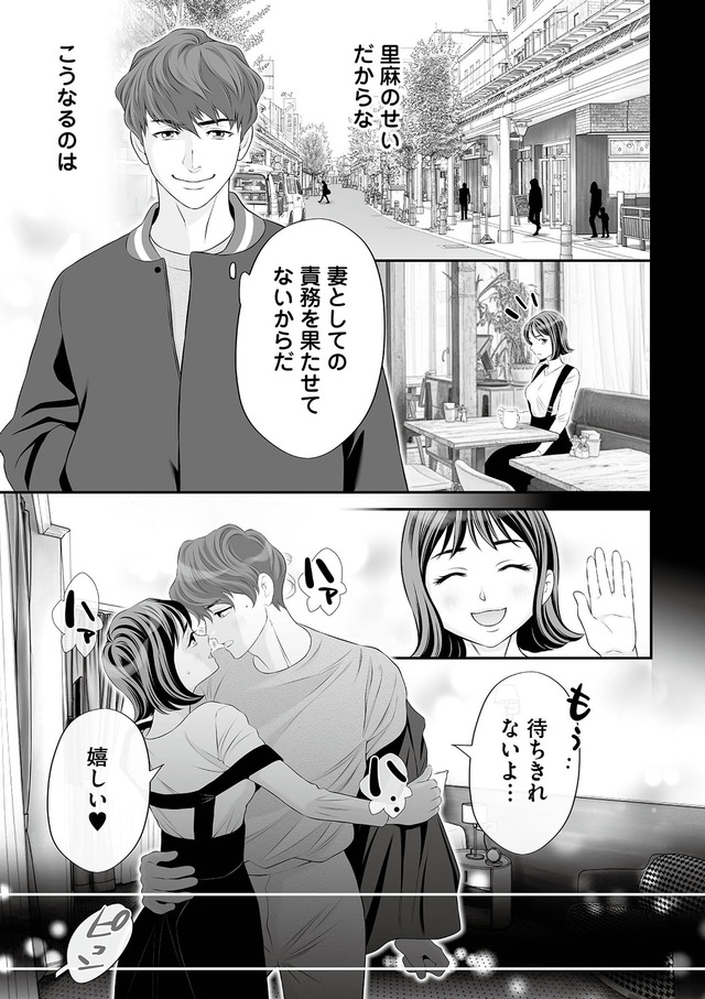 浮気を知ったけど結婚してあげる~後悔するのはアナタ~