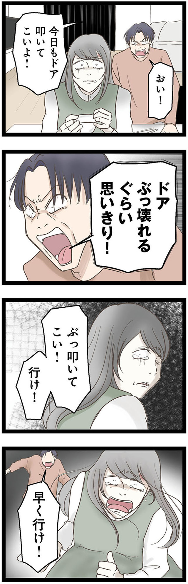 階下の住人がドアをドンドン叩いてくる件 ~嫌がらせの連鎖~