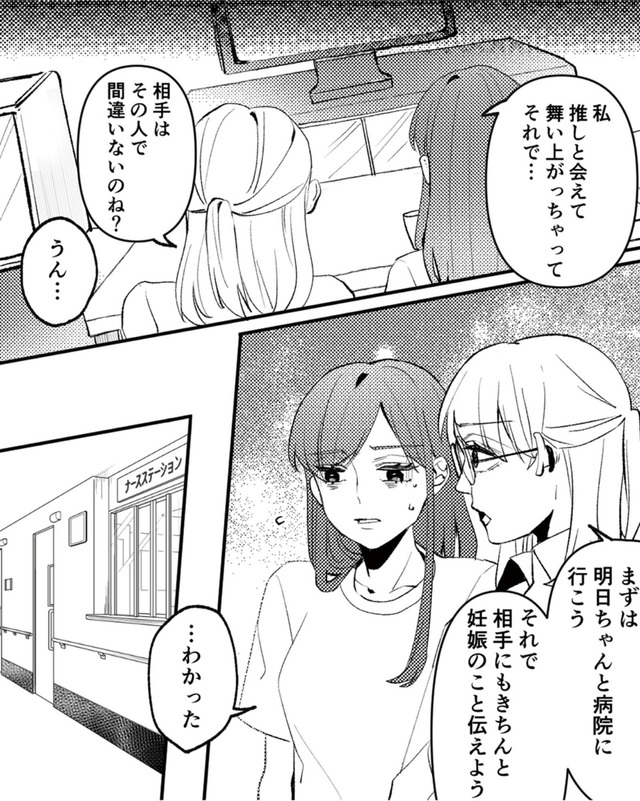 既婚クズ、娘を妊娠させる
