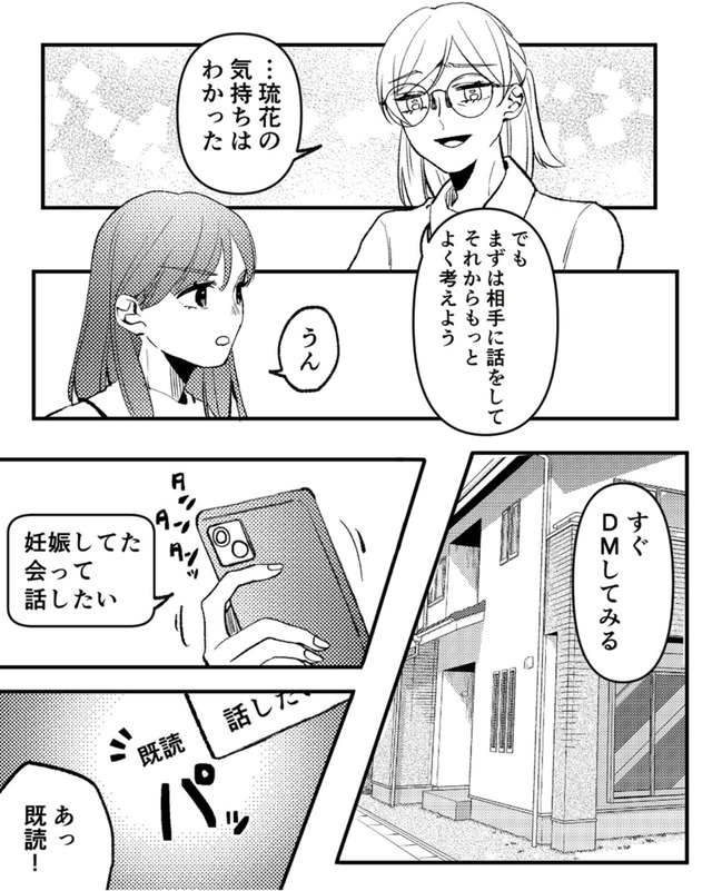 既婚クズ、娘を妊娠させる