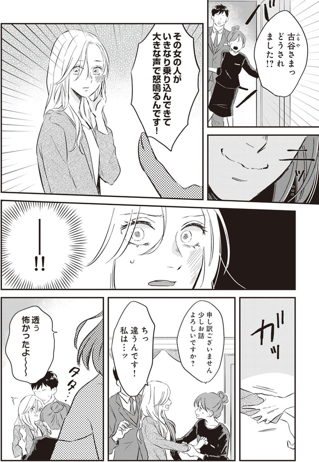 純白のウエディングドレスで復讐を