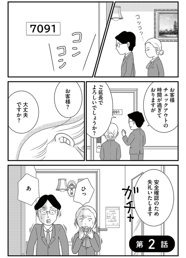 いまどきの死体 法医学者が見た幸せな死に方