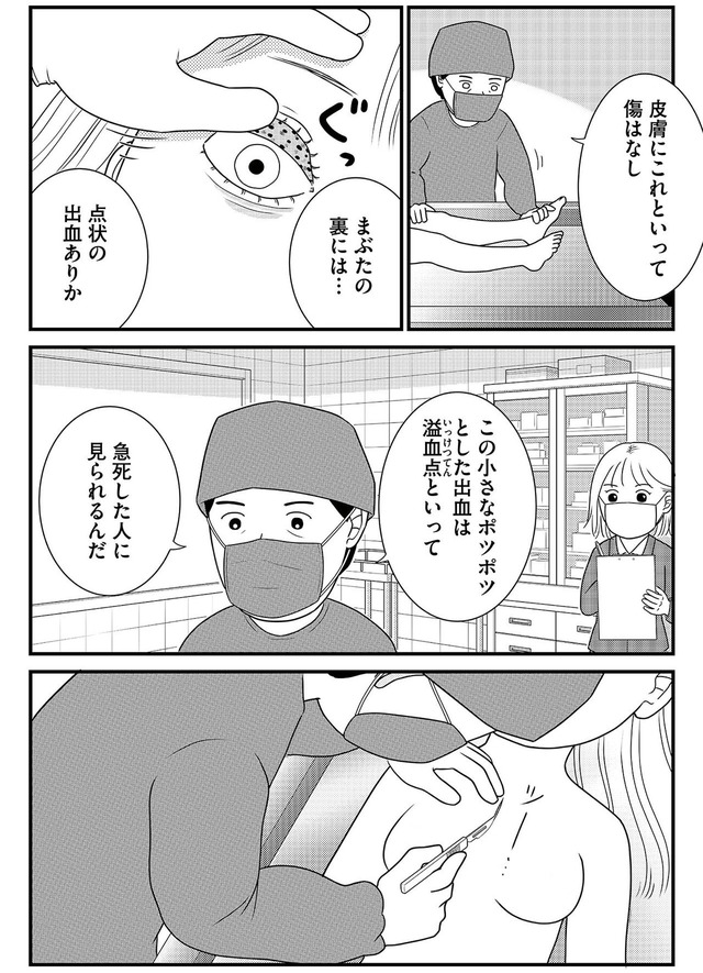 いまどきの死体 法医学者が見た幸せな死に方