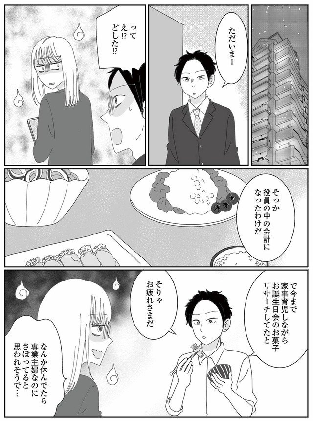 幼稚園役員で追い詰められた話～PTAあなたはやりますか？～