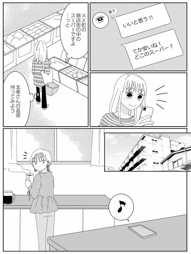 幼稚園役員で追い詰められた話～PTAあなたはやりますか？～