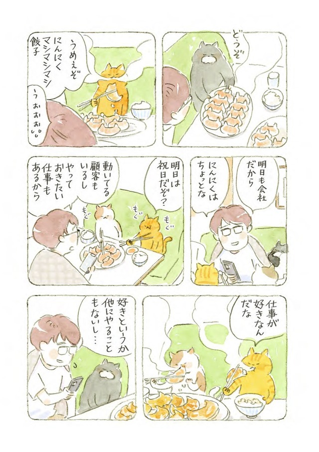 深夜３時のくろねこ喫茶