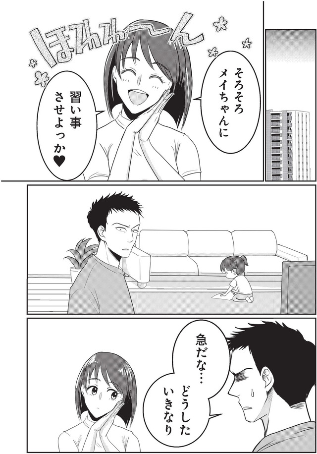 いいね依存の承認モンスター　ワタシは勝ち組ママ