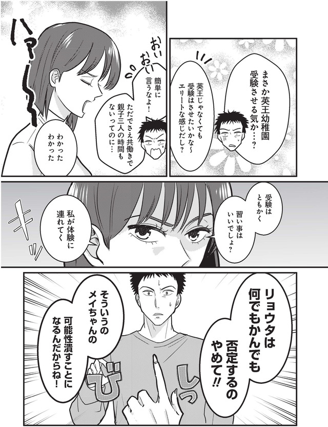 いいね依存の承認モンスター　ワタシは勝ち組ママ