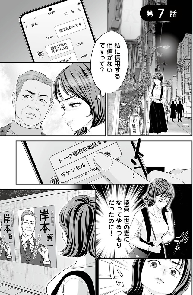浮気を知ったけど結婚してあげる～後悔するのはアナタ～