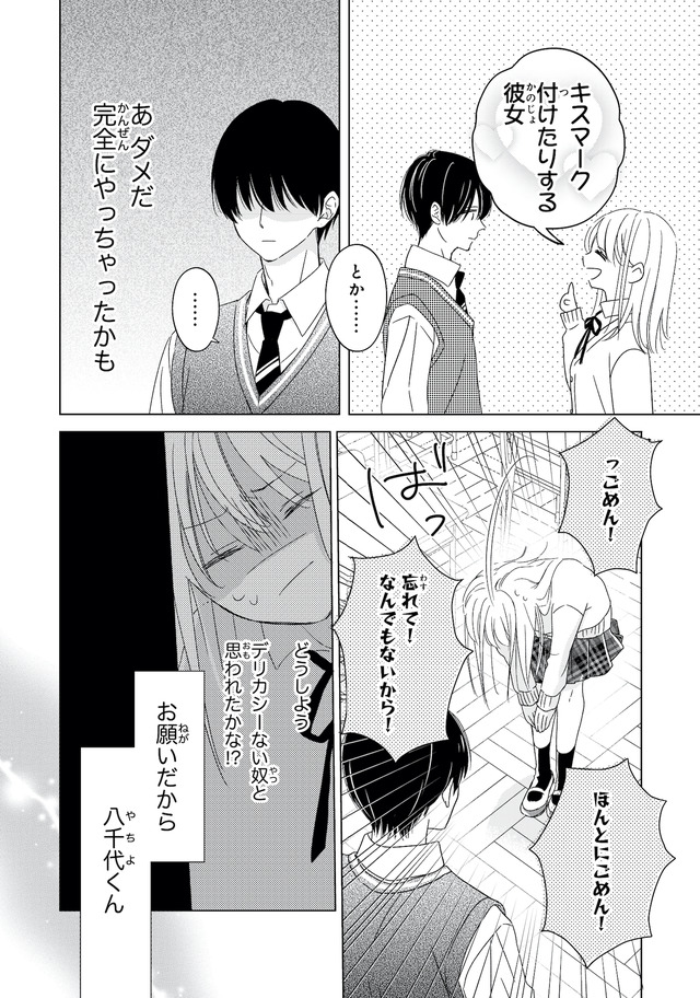キスのあとまで教えてあげる
