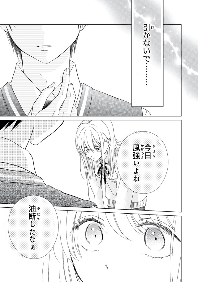 キスのあとまで教えてあげる